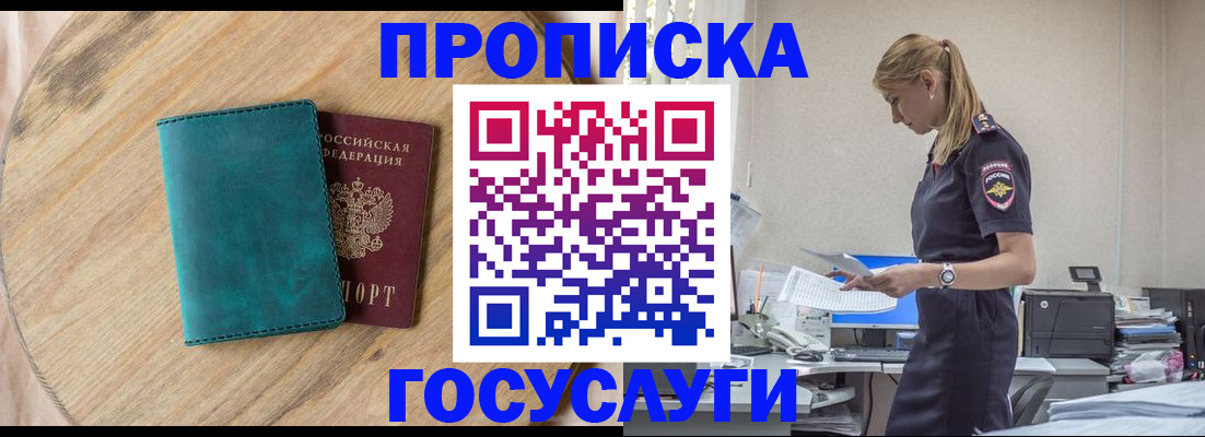прописка от собственника в Ленинградской области