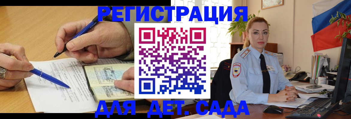 регистрация для дет. сада в Ленинградской области